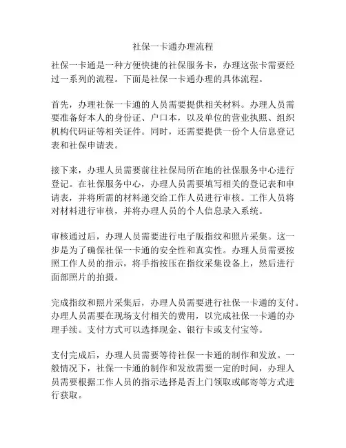 社保一卡通办理流程