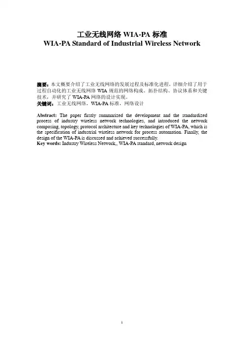 工业无线网络WIA_PA-工业化计算机网络