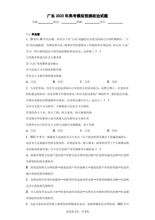 广东2023年高考模拟预测政治试题(含答案解析)