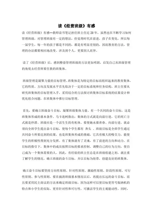 读《经营班级》有感