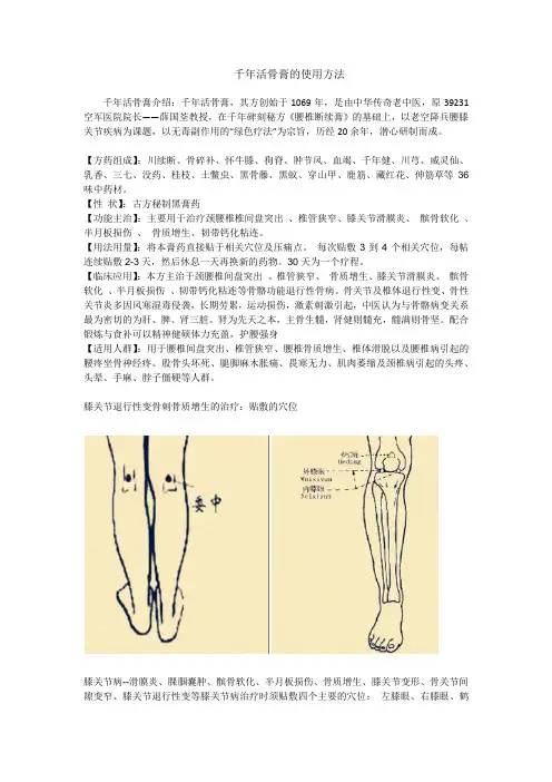 千年活骨膏的使用方法