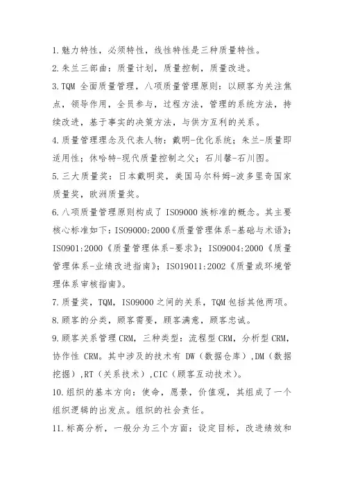 质量管理学
