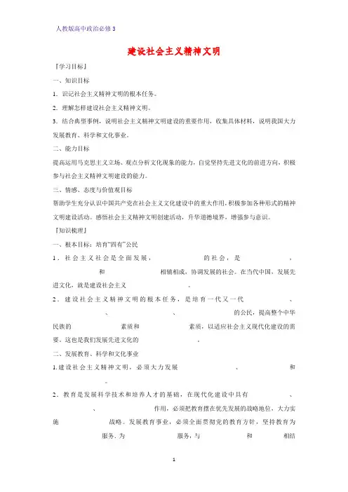 高中政治必修3精品学案9：9.2 建设社会主义精神文明