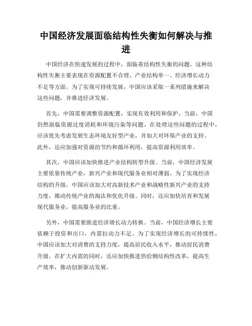 中国经济发展面临结构性失衡如何解决与推进
