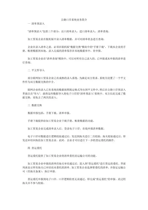 公路口岸系统业务简介