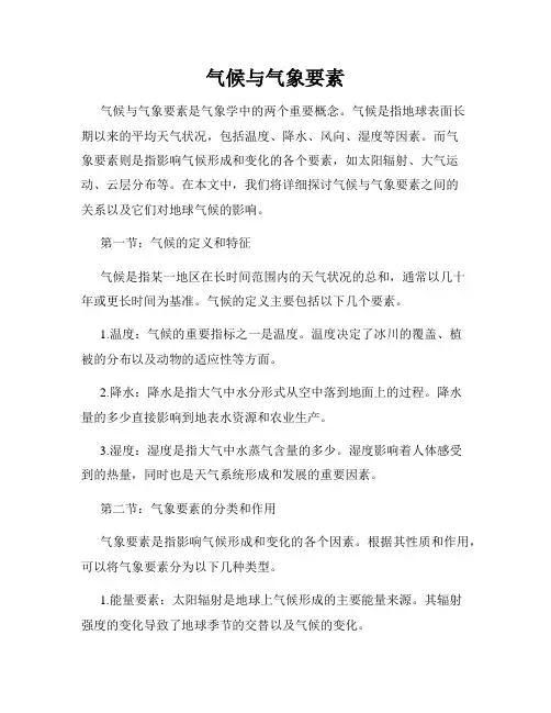 气候与气象要素