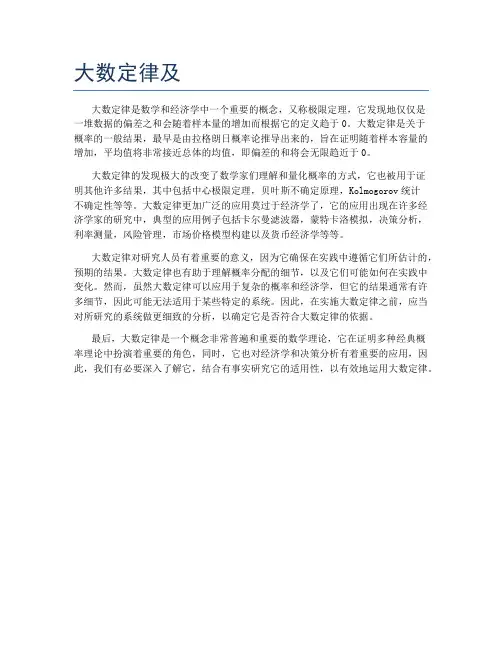 大数定律及