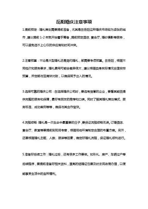 岳阳婚庆注意事项