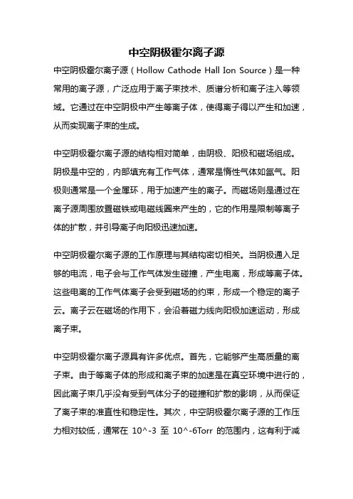 中空阴极霍尔离子源