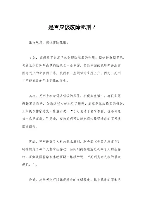 是否应该废除死刑？