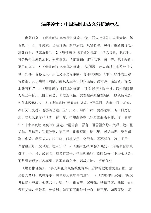 法律硕士：中国法制史古文分析题重点