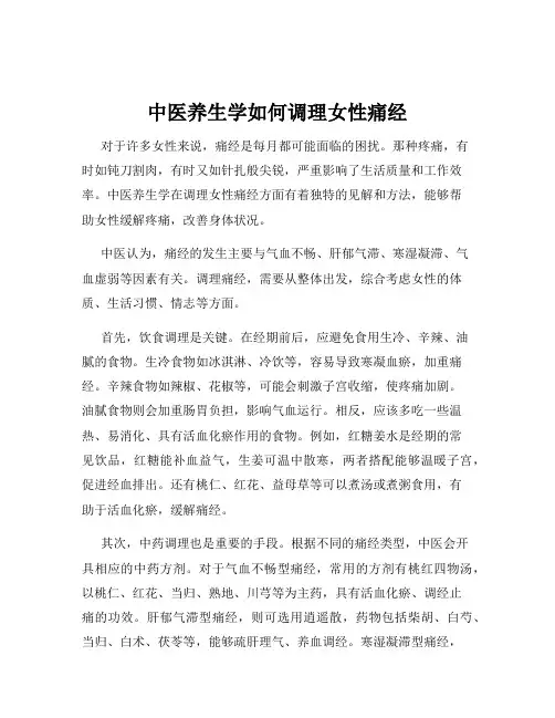 中医养生学如何调理女性痛经