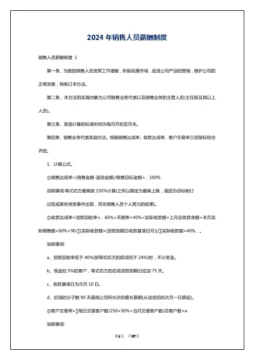2024年销售人员薪酬制度