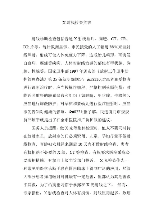 X射线检查危害