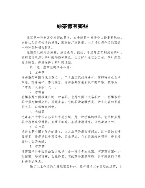 绿茶都有哪些
