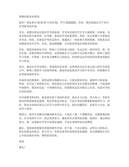 学考缓考申请书范文模板