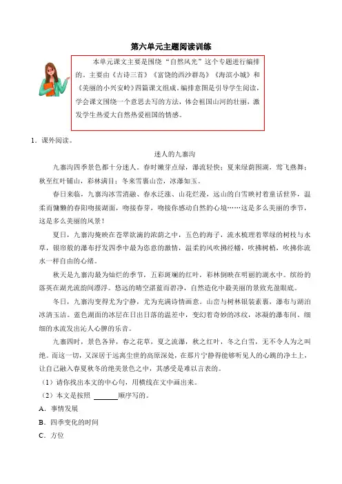 【阅读训练】部编版小学语文三年级上册第六单元主题阅读训练(含答案与解析)