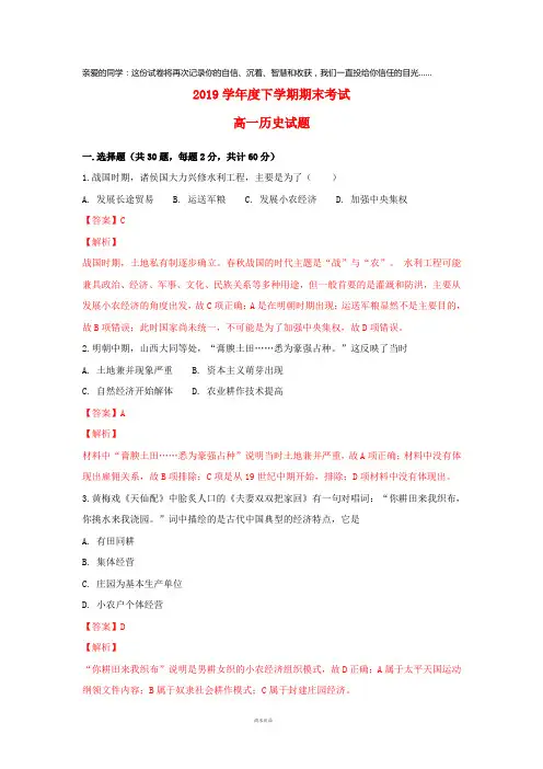 2019学年高一历史下学期期末考试试题(含解析) (3)