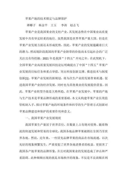 苹果产地的技术锁定与品牌保护