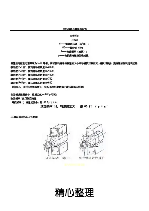 电机转速与频率的公式
