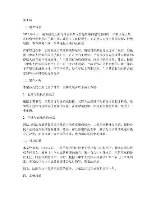 国内法律冲突案例(3篇)