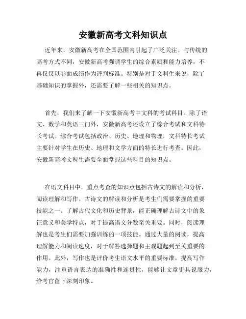安徽新高考文科知识点