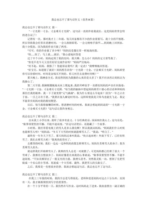 我总也忘不了那句话作文(优秀9篇)