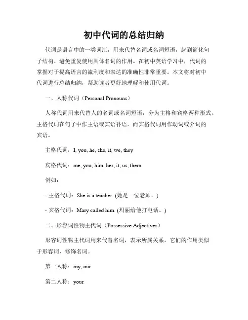 初中代词的总结归纳