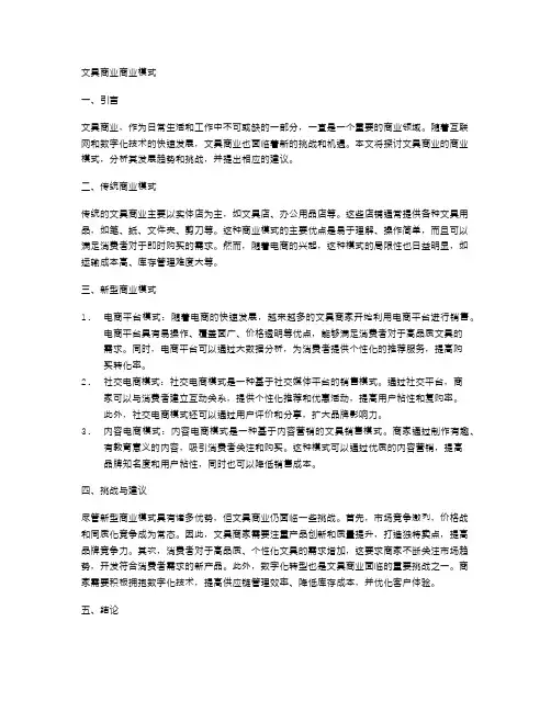文具商业商业模式