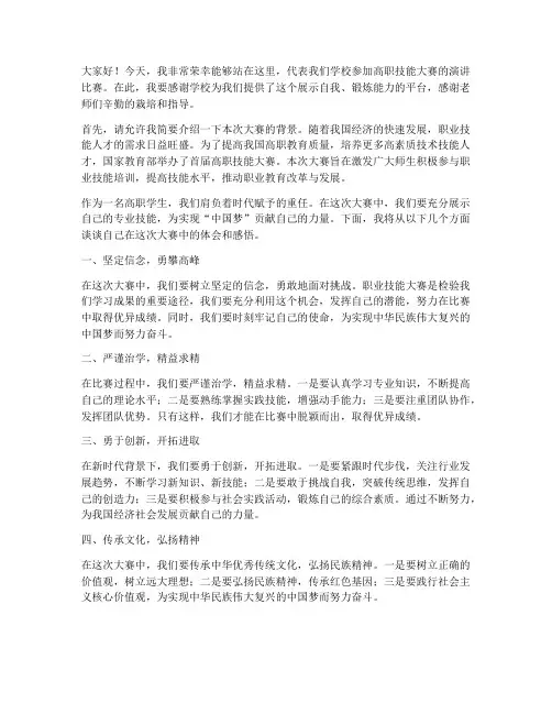 高职技能大赛演讲稿范文
