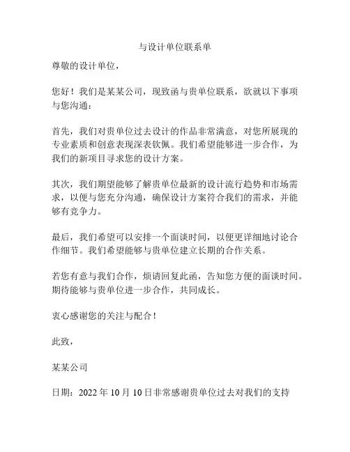 与设计单位联系单