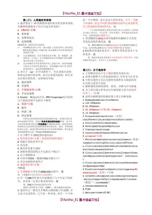 【7A文】华大基因遗传咨询认证习题