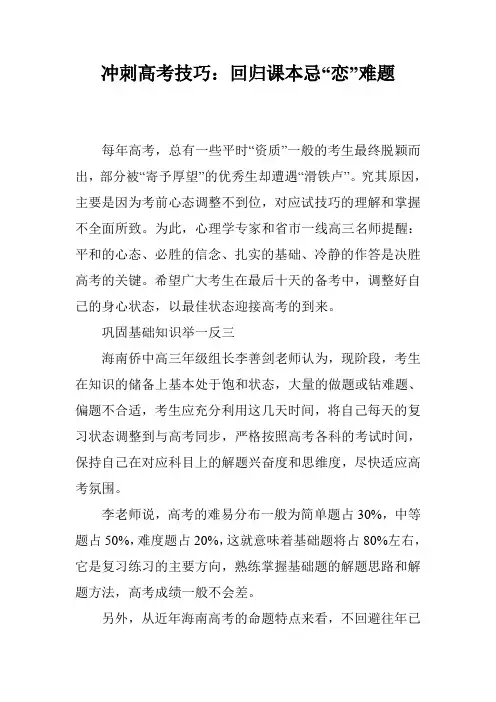 冲刺高考技巧：回归课本忌“恋”难题