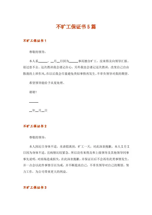 不旷工保证书5篇