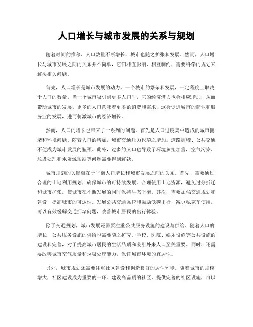 人口增长与城市发展的关系与规划