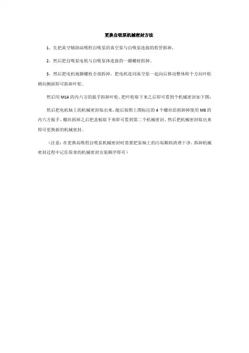 更换自吸泵机械密封方法