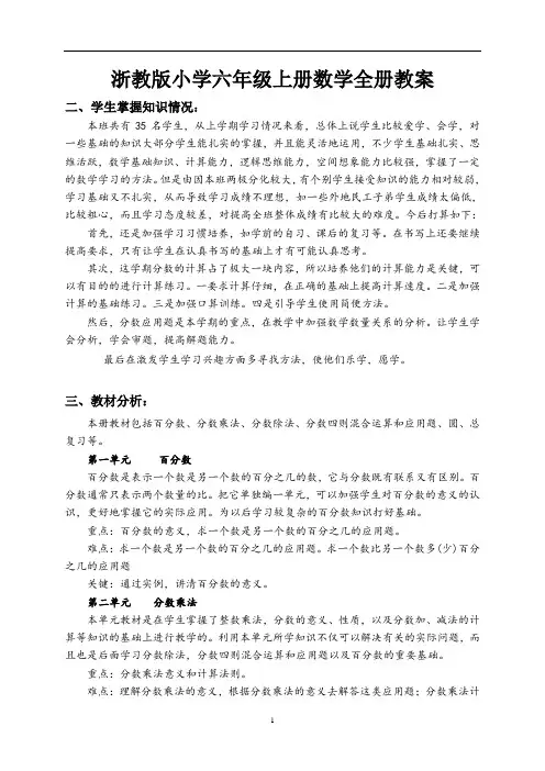 浙教版小学六年级上册数学全册教案