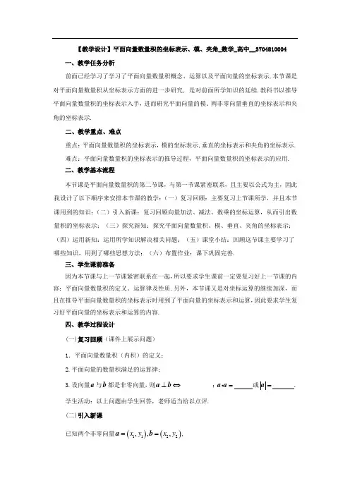 高中数学_2.4.2平面向量数量积的坐标表示模夹角教学设计学情分析教材分析课后反思