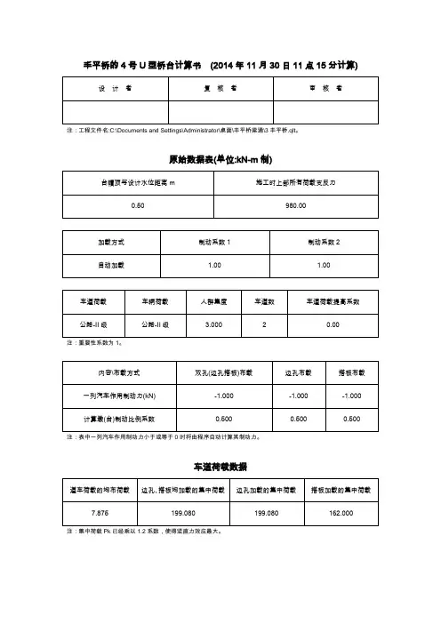 U型桥台计算书(设计院)