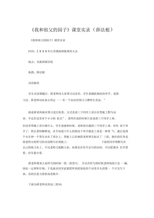 《我和祖父的园子》薛法根教学实录