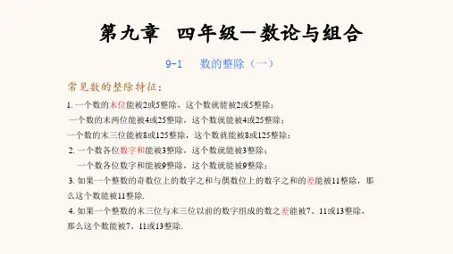 奥数四年级-第九章 数论与组合