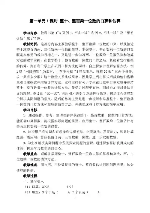 苏教版小学数学三年级(上册)两、三位数乘一位数1 整十、整百数乘一位数的口算和估算