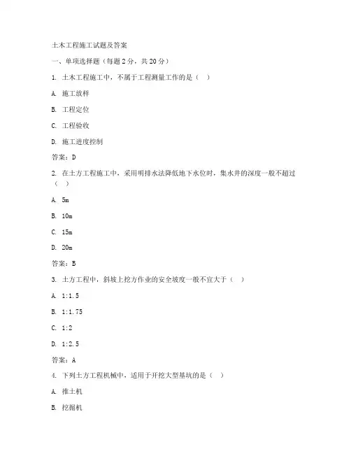 土木工程施工试题及答案