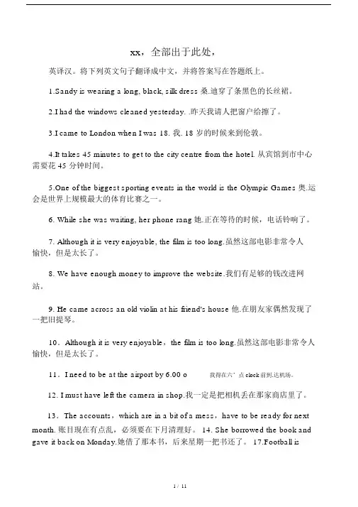 2014电大专科英语I(2)英译汉试题及.doc