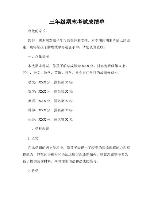 三年级期末考试成绩单