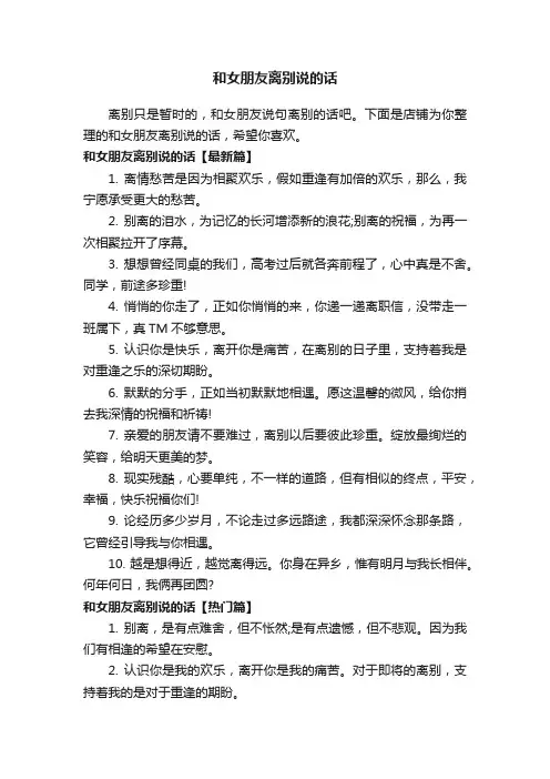 和女朋友离别说的话
