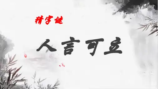 《人无信不立》精品课件优秀课件(附带训练题及答案)