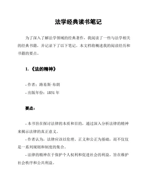法学经典读书笔记