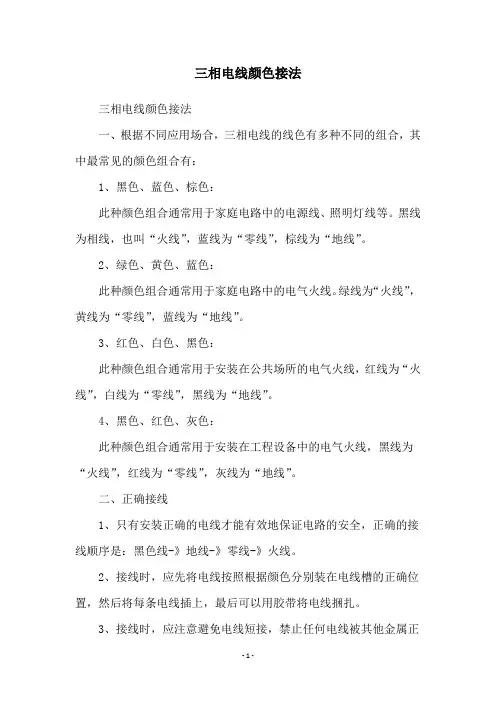 三相电线颜色接法