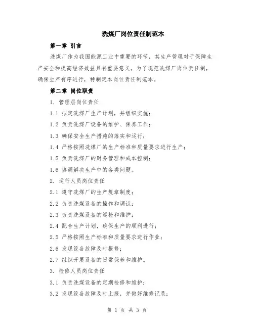 洗煤厂岗位责任制范本
